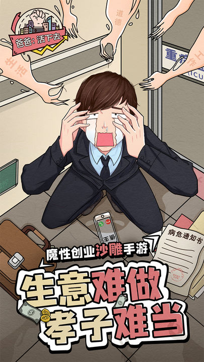 爸爸活下去图4