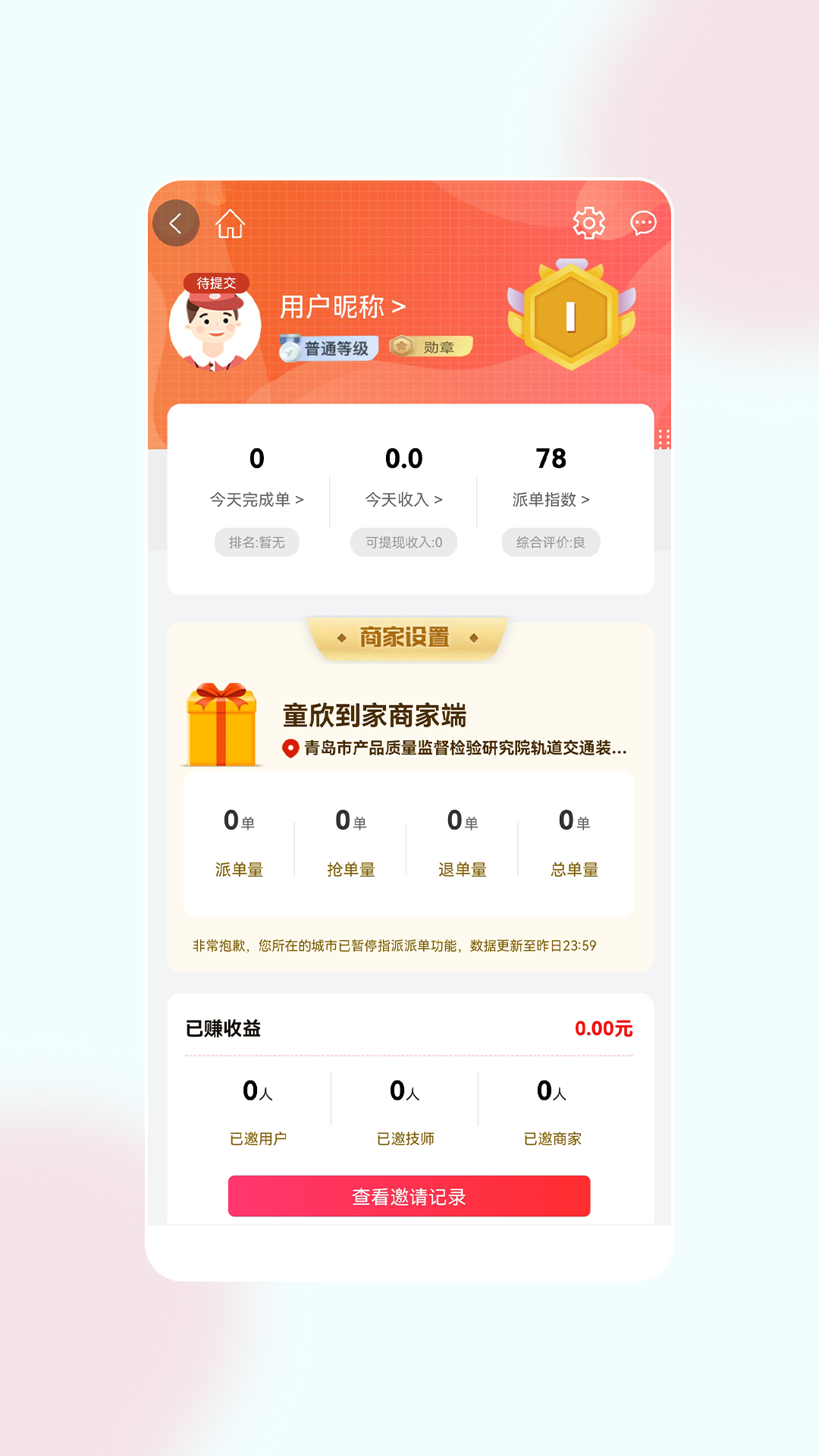 童欣管家图2