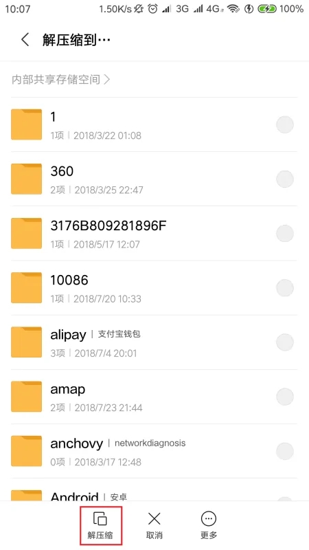解压缩全能王无限次数