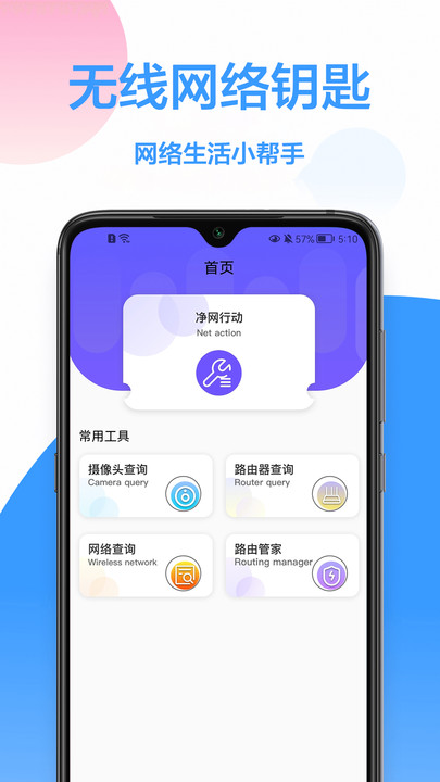 WiFi钥匙王图2