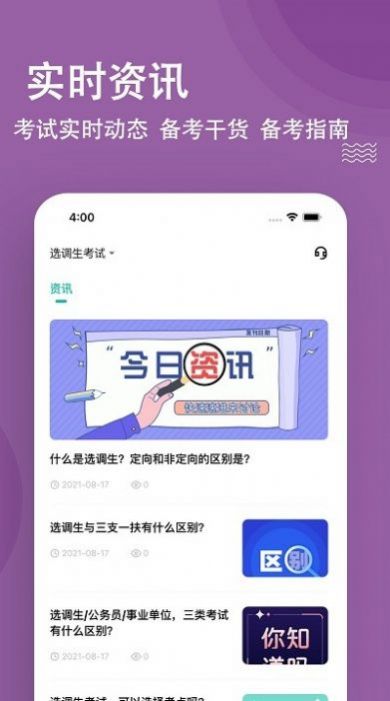 选调生练题狗app手机版下载