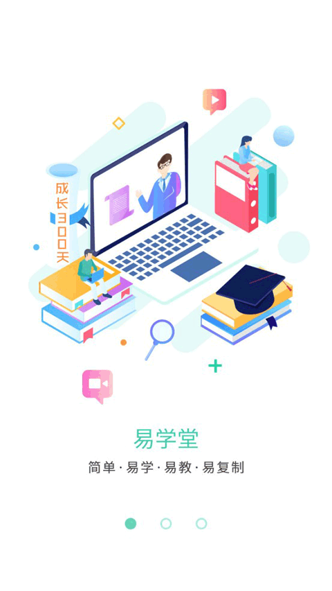 简易云学院截图3