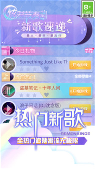 炫彩节奏2图3
