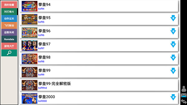 kawaks街机模拟器图2