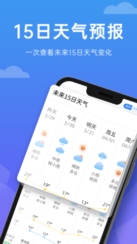 向阳天气图4