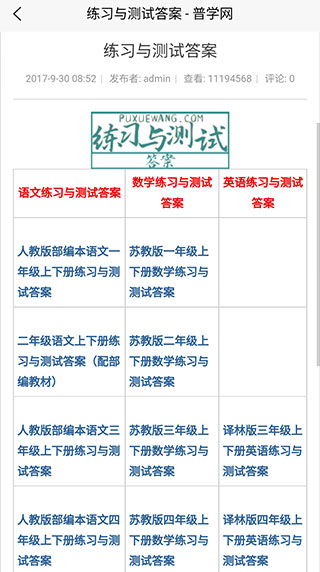 普学网app图2