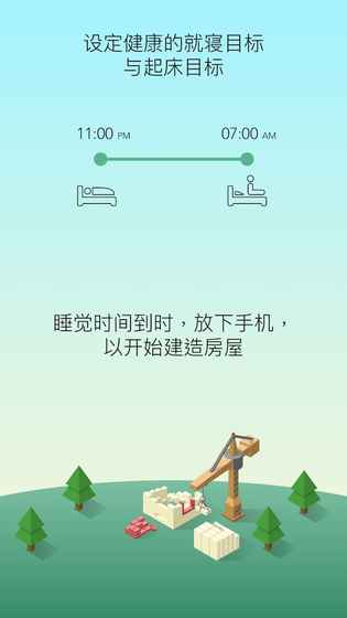 睡眠小镇app图2