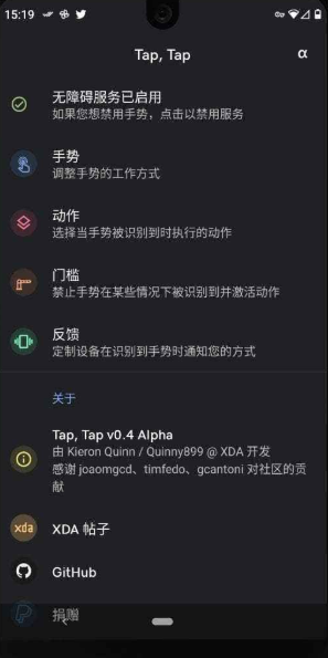 双击背部taptap图3