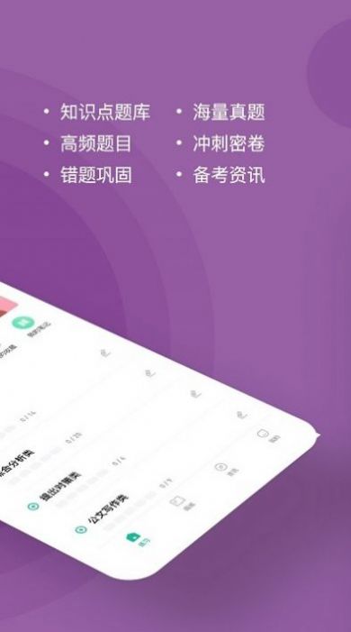 选调生练题狗app手机版下载