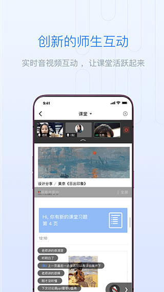 雨课堂软件截图4