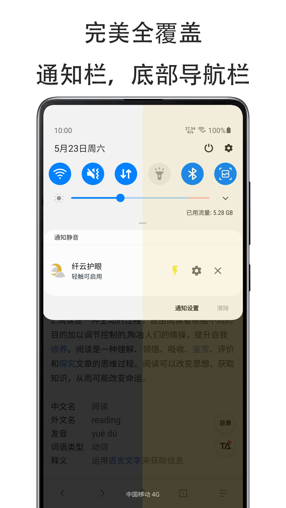 纤云护眼app下载官网版图1