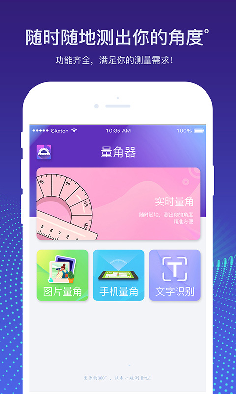 量角器测量仪app安卓版图4