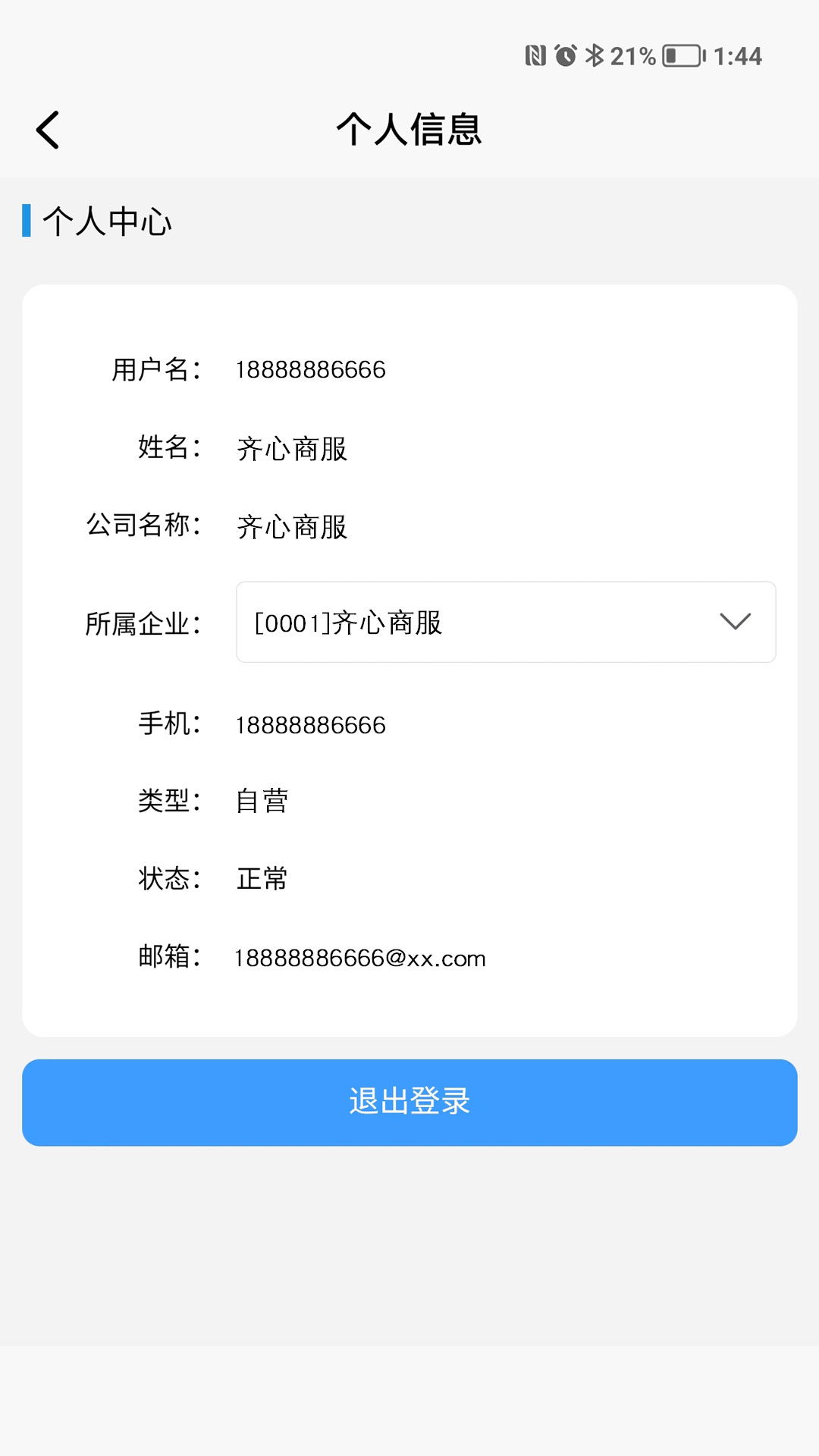 齐心商业管理app截图2