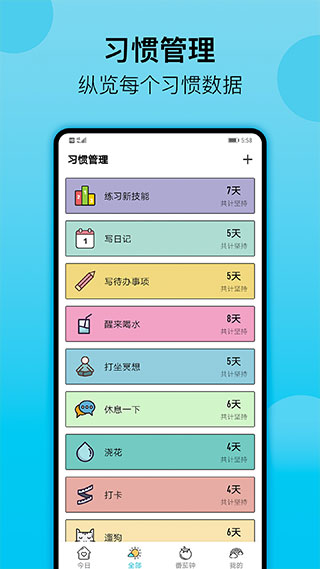 小习惯app第2张截图