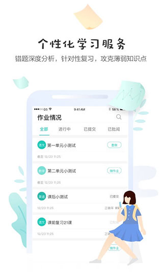 生学堂学生端app图3