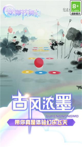 炫彩节奏2图1