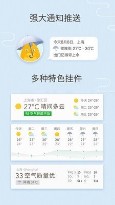 我的天气图3