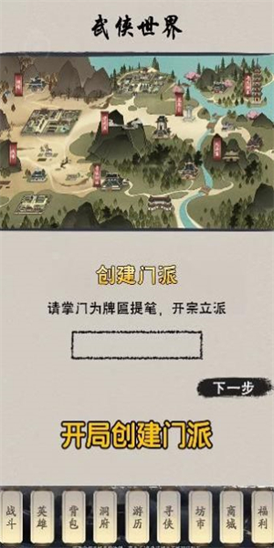 俗辣江湖游戏官方版图3