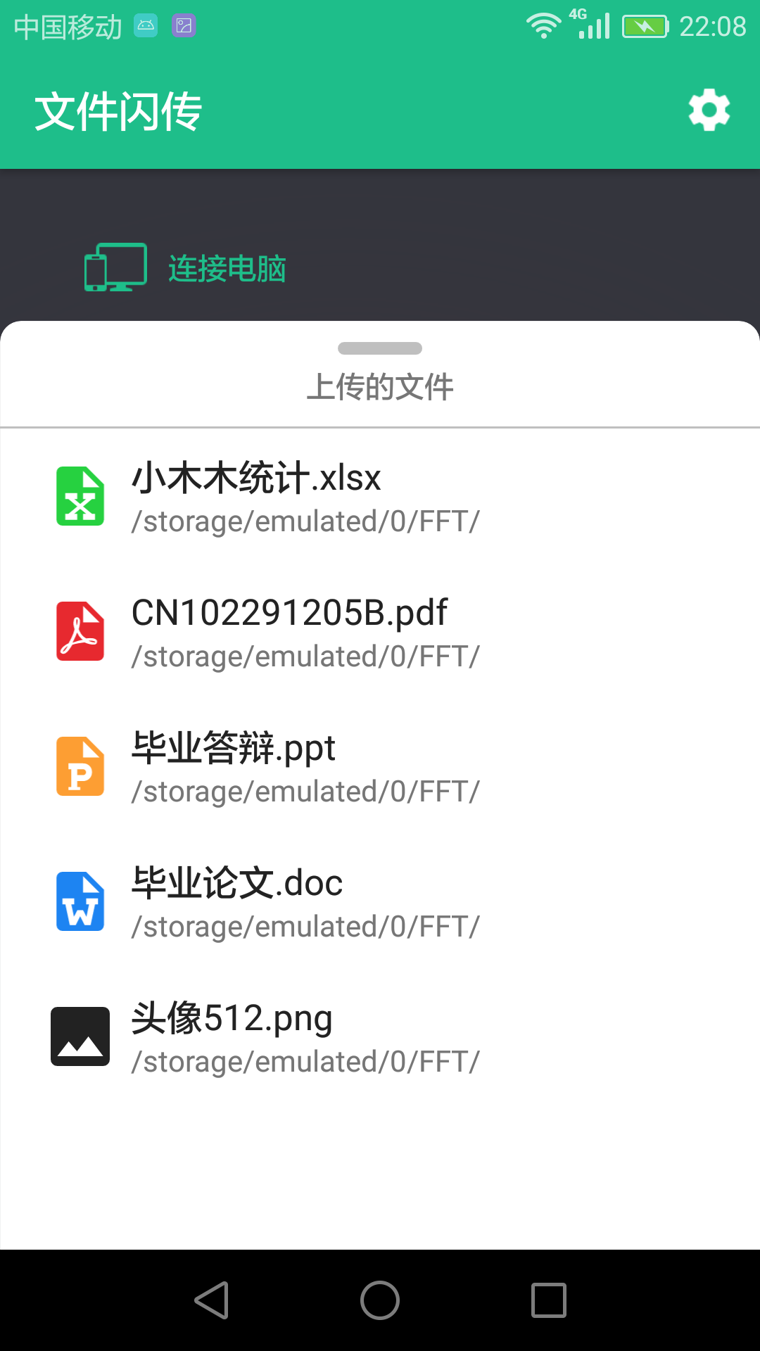 文件闪传app最新版图5