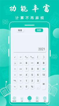 科学计算器app最新版截图4