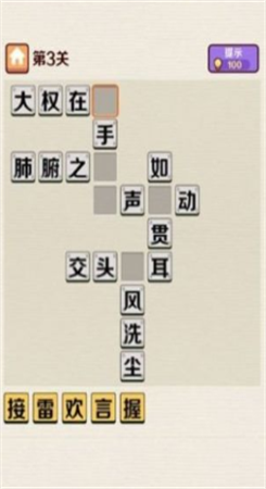 成语接接乐红包版图1