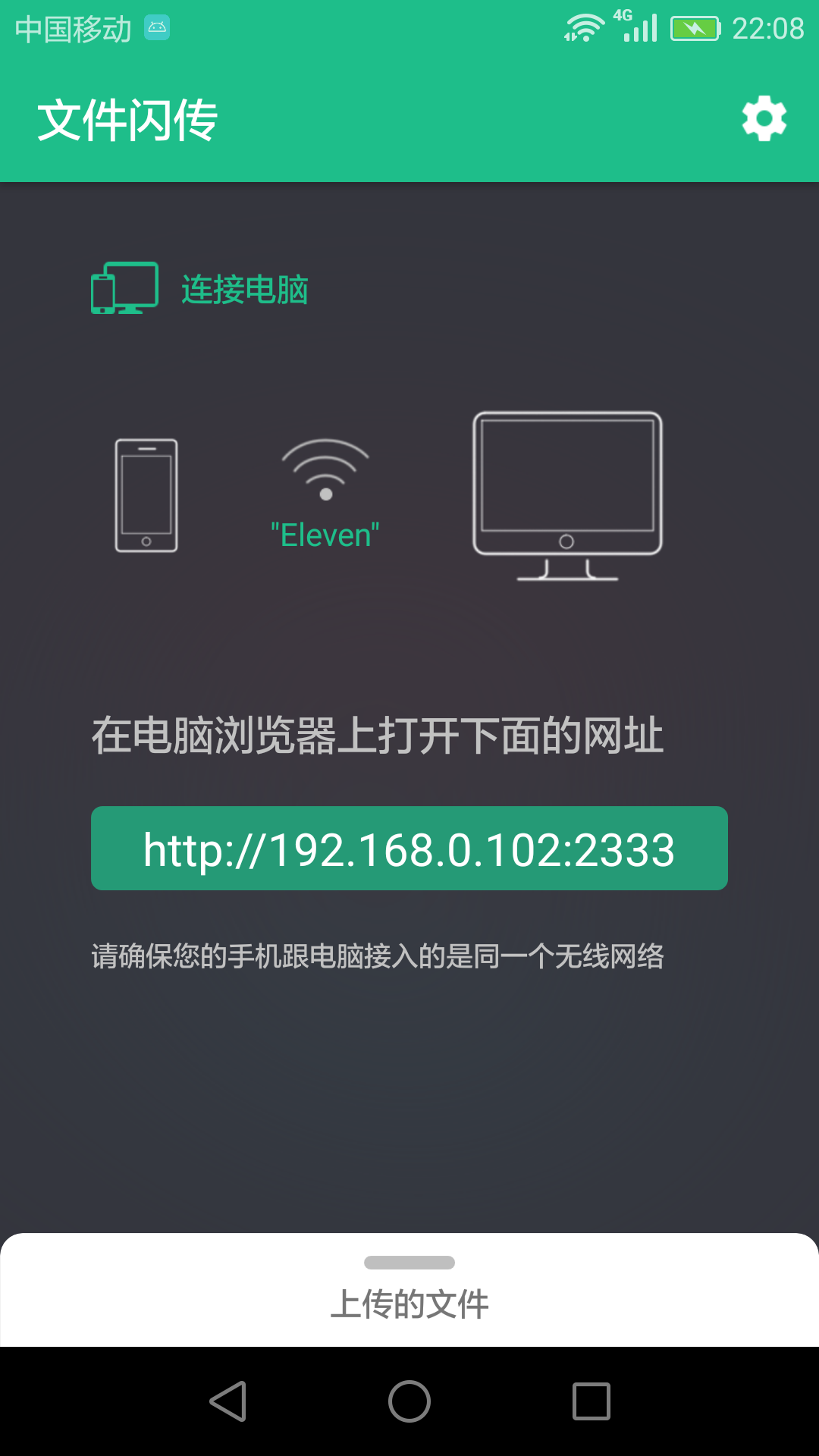 文件闪传app最新版图3