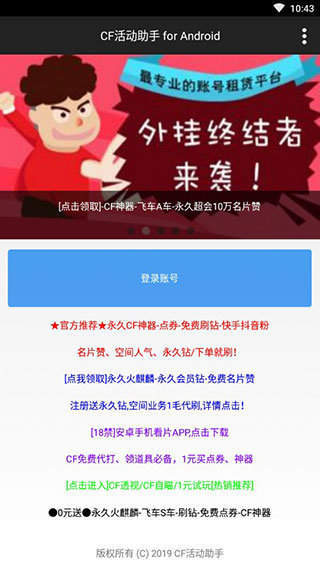 cf活动助手一键领取截图4