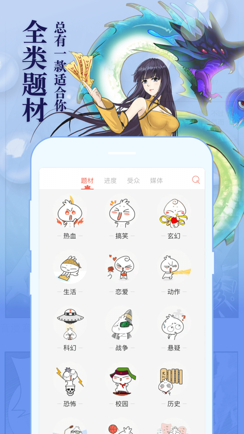 漫天星漫画APP截图2