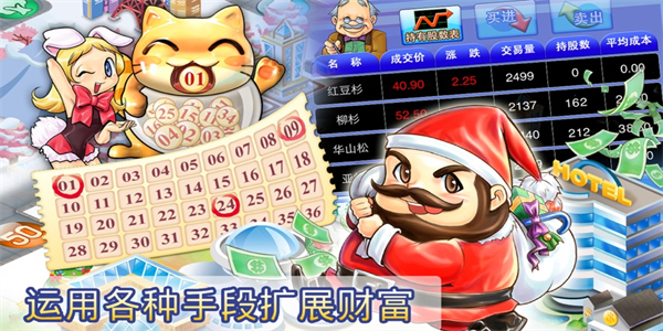 大富翁4fun正版图2