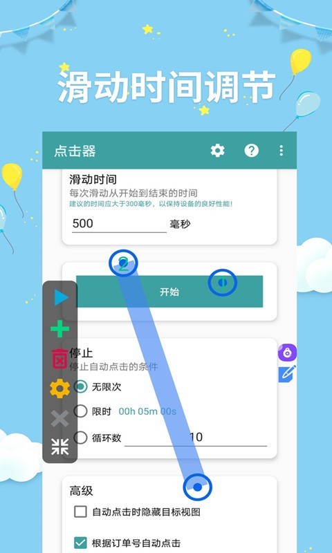 点击器助手免费版图1