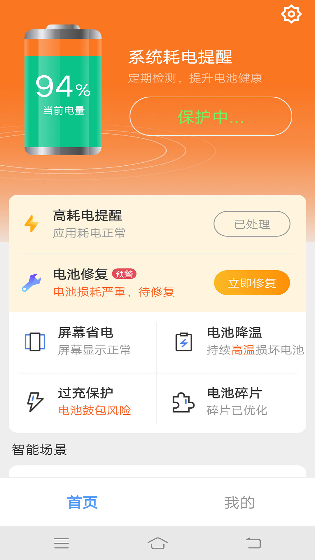 安心快充图1