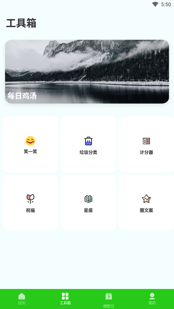 春来日历截图4