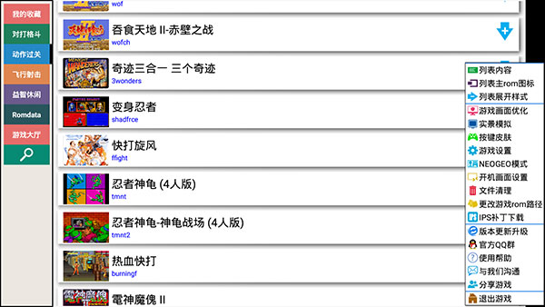kawaks街机模拟器图1