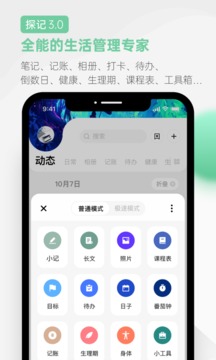 探记app图3