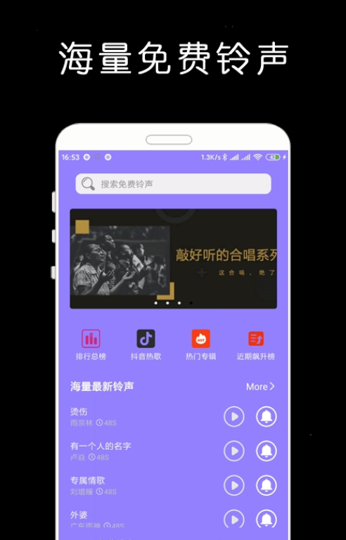 免费手机铃声库截图4