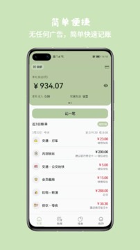 小青账最新版图3