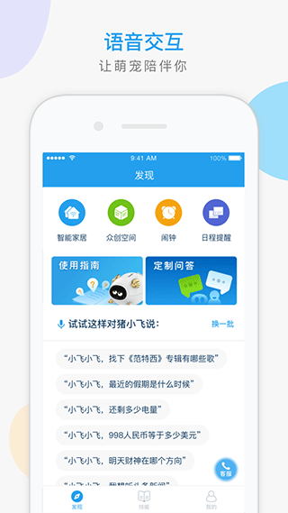 猪小飞app图1