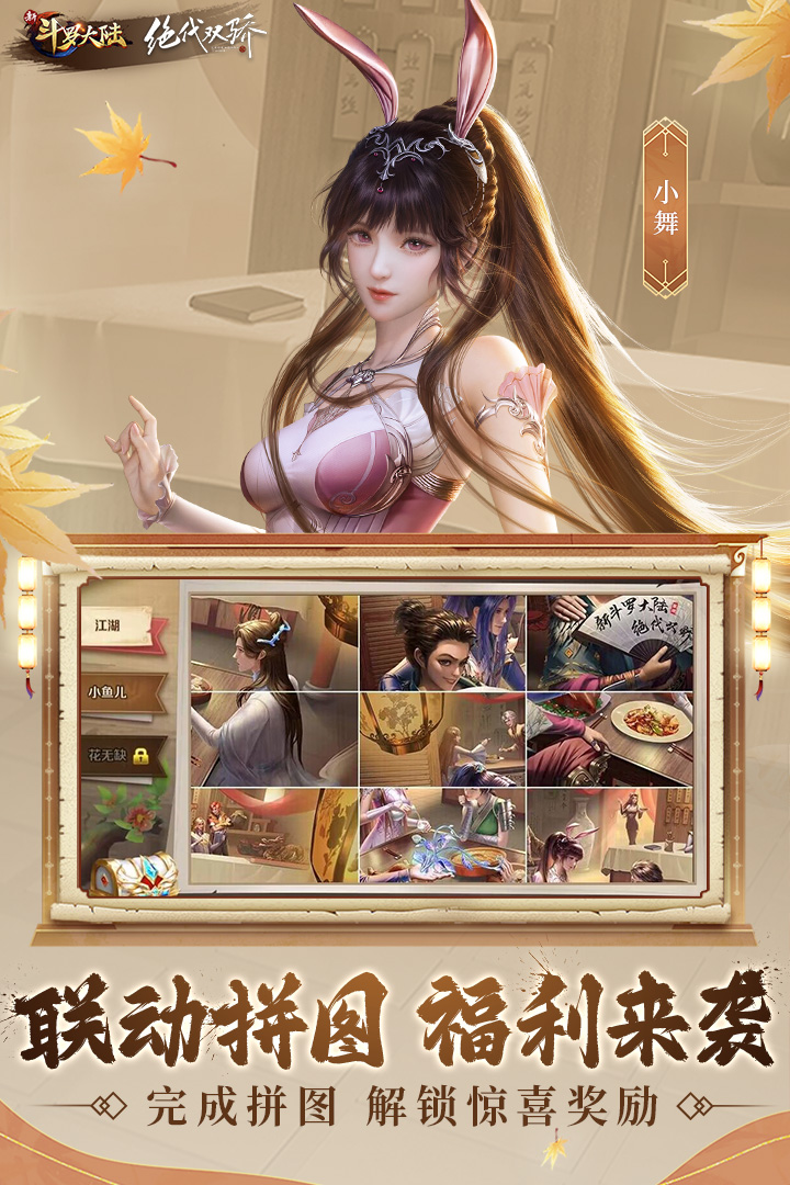 新斗罗大陆送sss级魂师图2