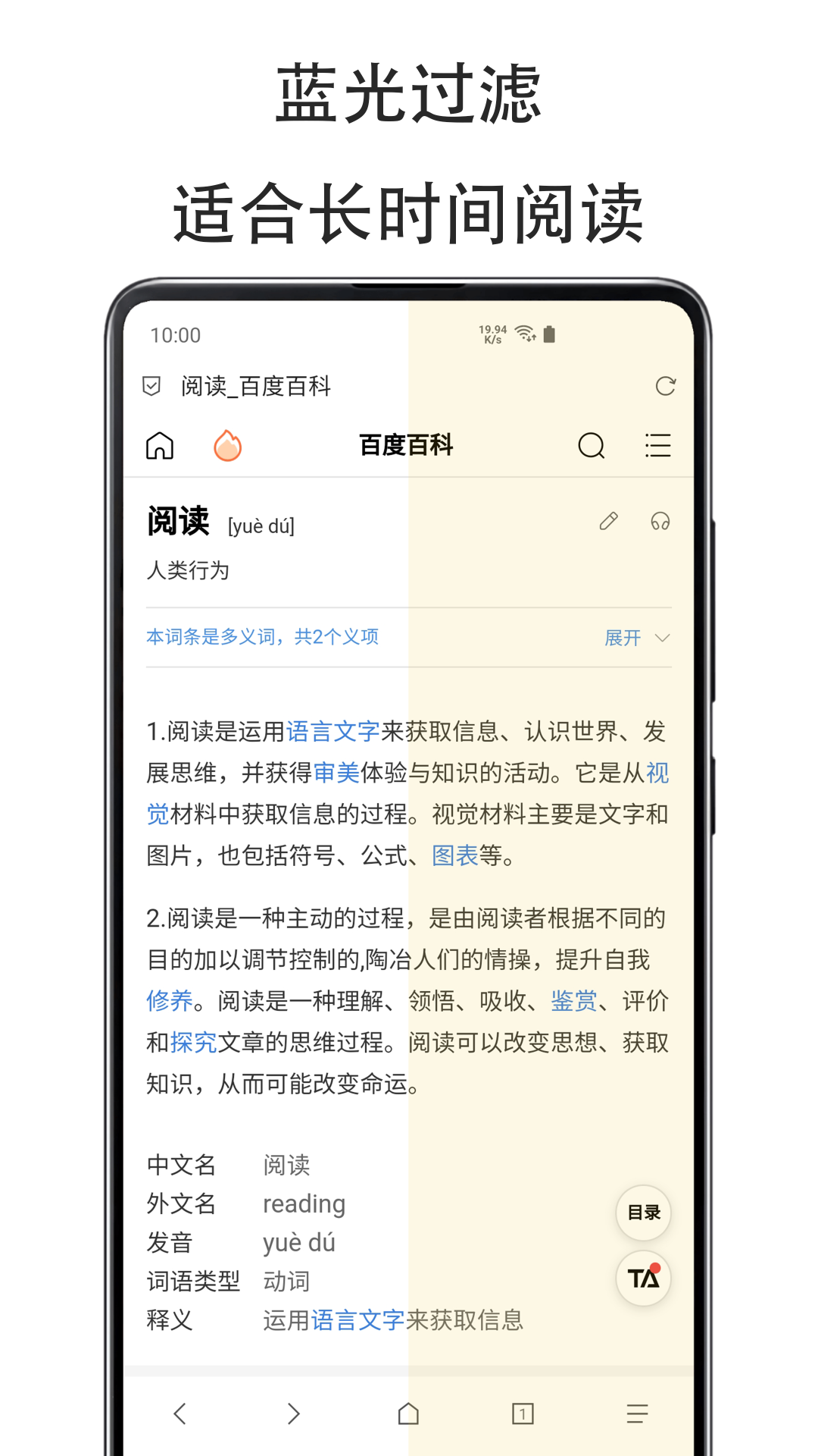 纤云护眼app下载官网版图2