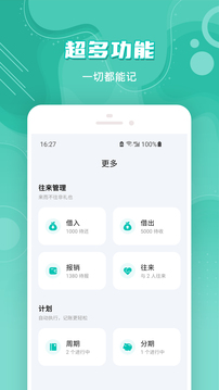 薄荷记账app图3