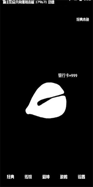 电子木鱼正版图1