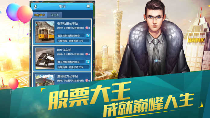 王牌打工人官方版图1