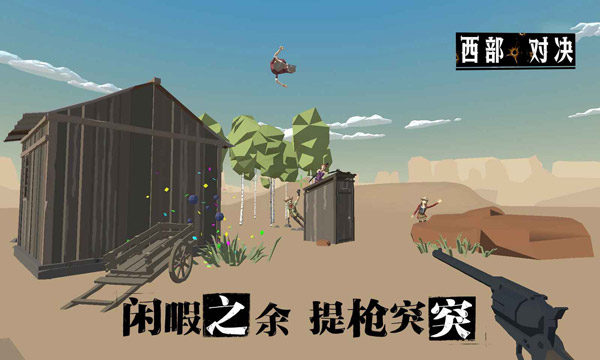 西部对决手游官网版图3