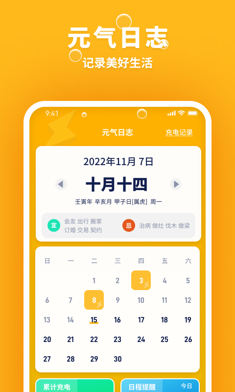 乐乐充电图1