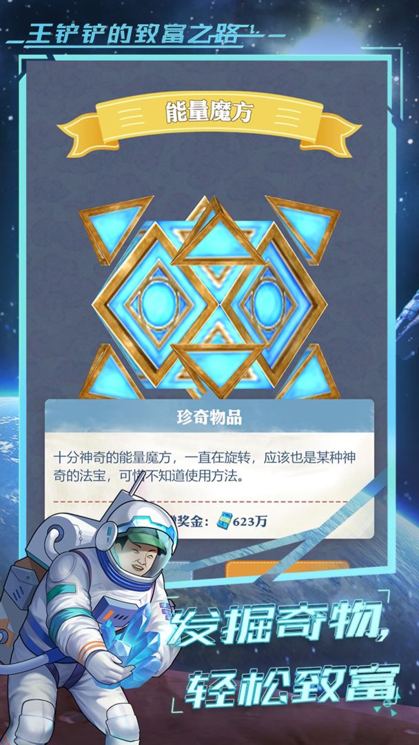 王铲铲的致富之路内置修改器图3