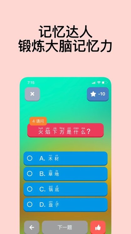 记忆达人图1