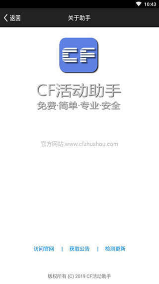 CF活动助手一键领取最新版安卓版