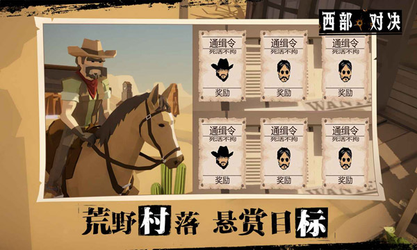 西部对决手游官网版图1