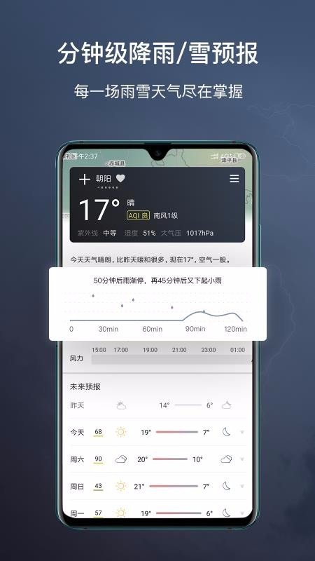 和风天气图1