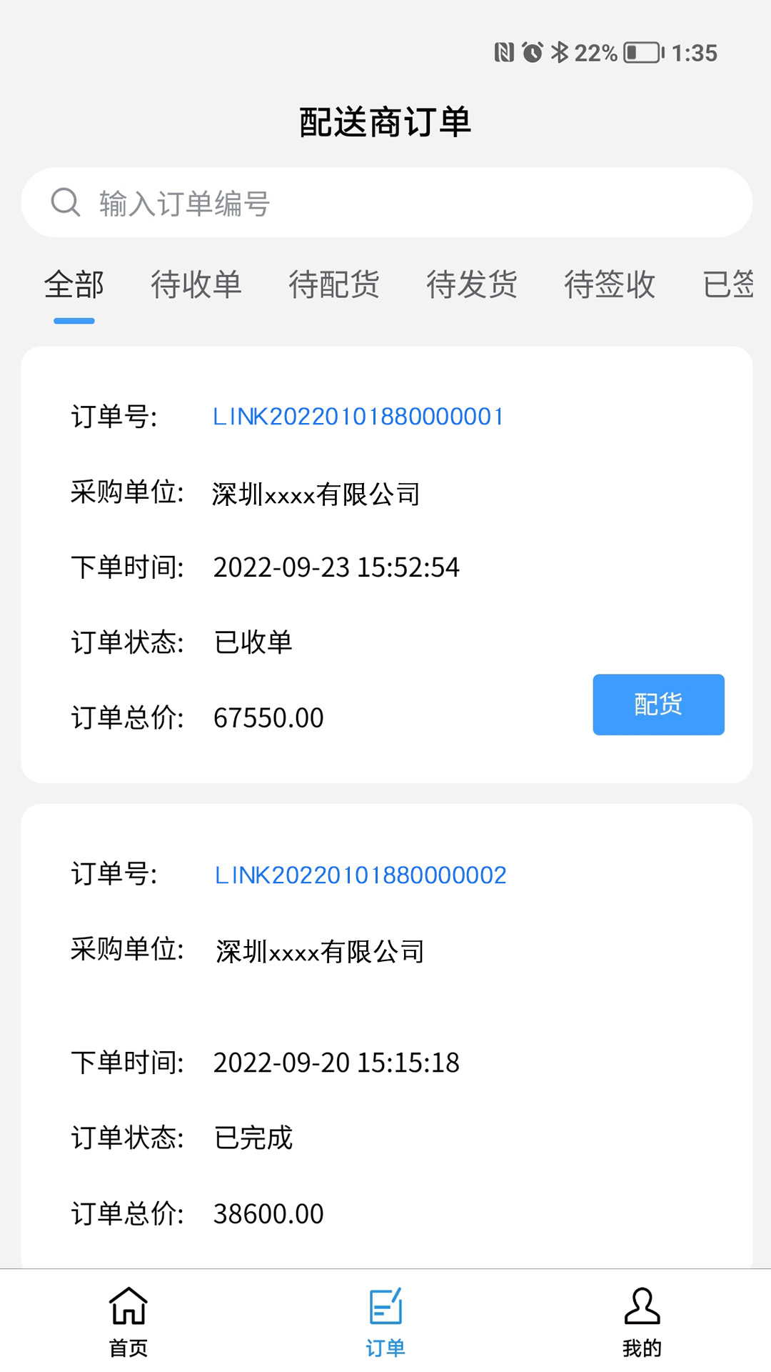 齐心商业管理app图1